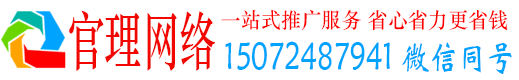 南阳官理百度推广